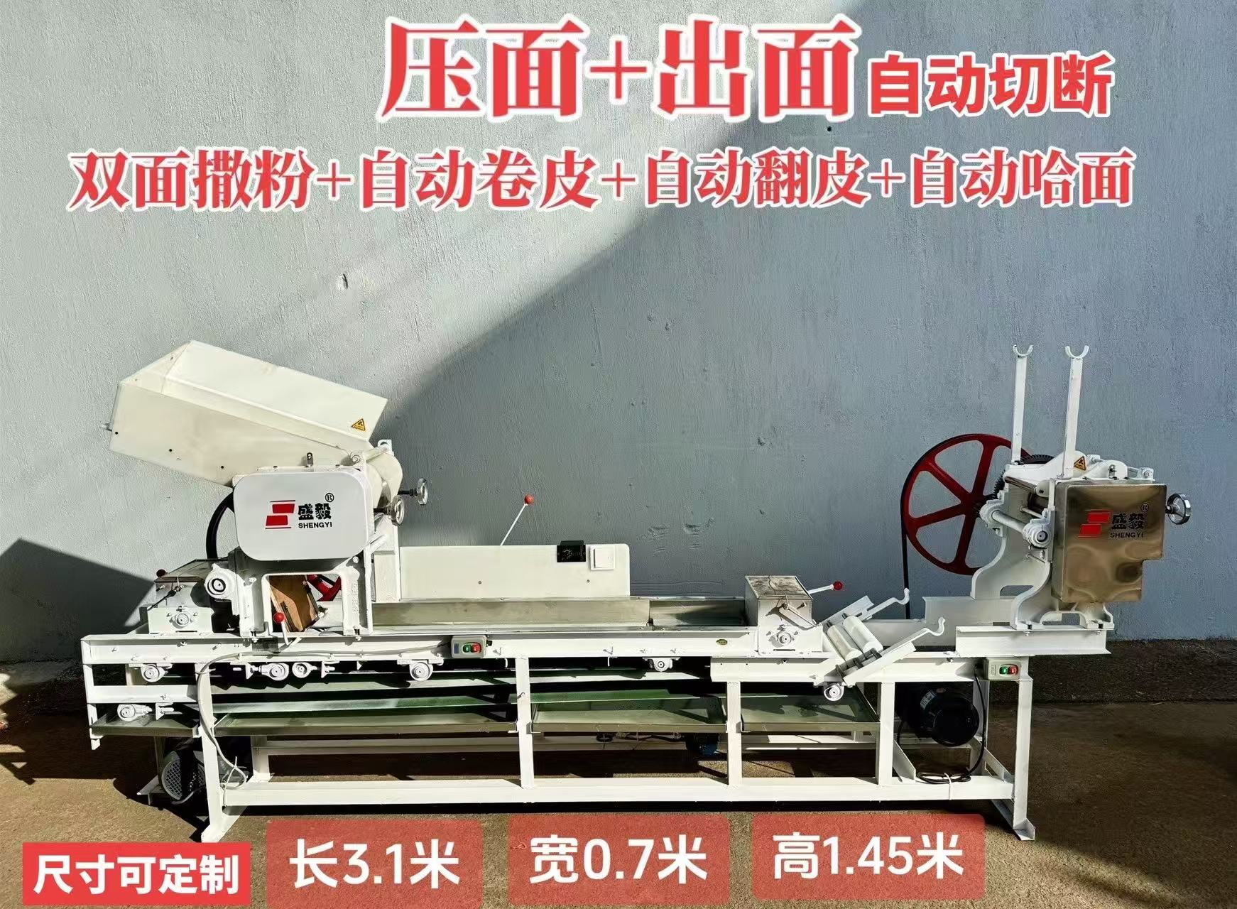 压面+出面,自动切断
